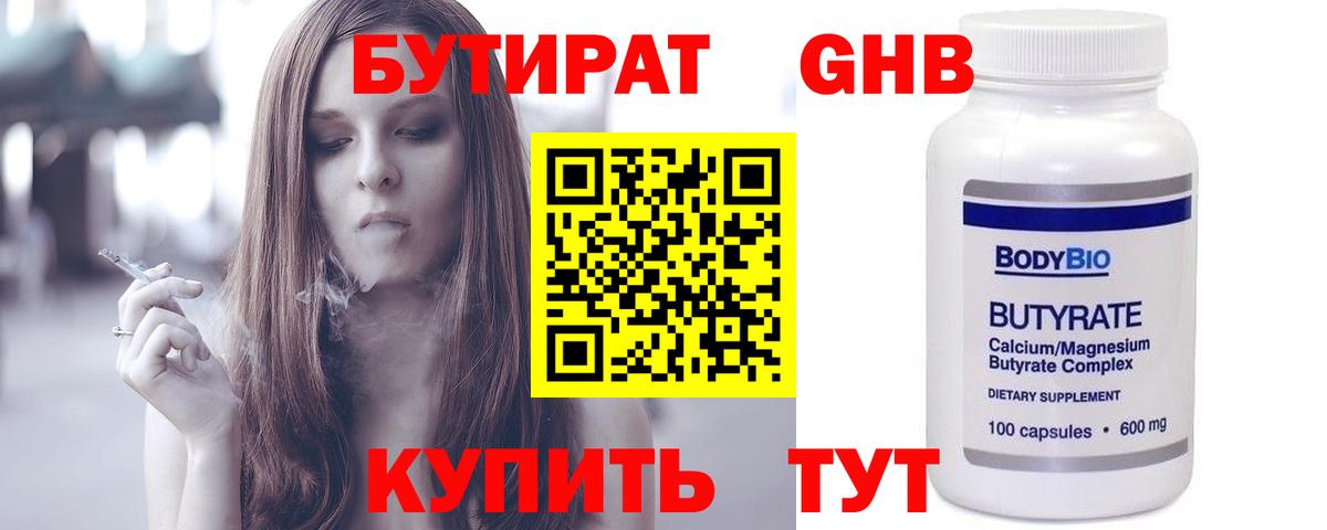 Анапа  Бутират бутандиол  Вход с VPN 