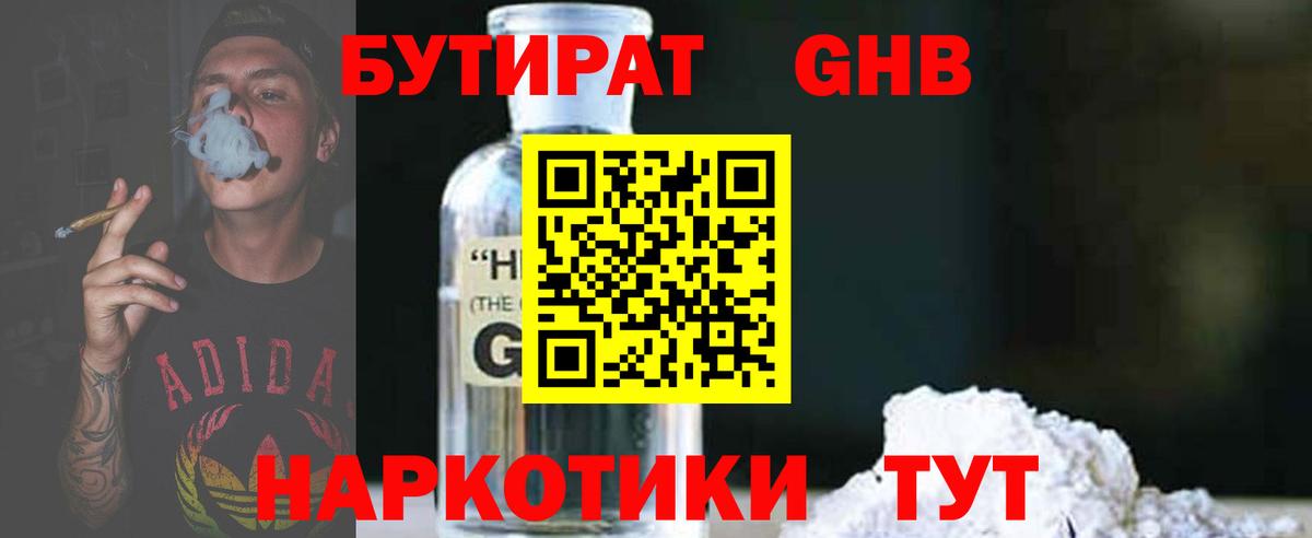 Бутират оксана Анапа