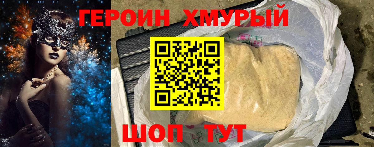 Героин Heroin  Вход с VPN  Анапа 