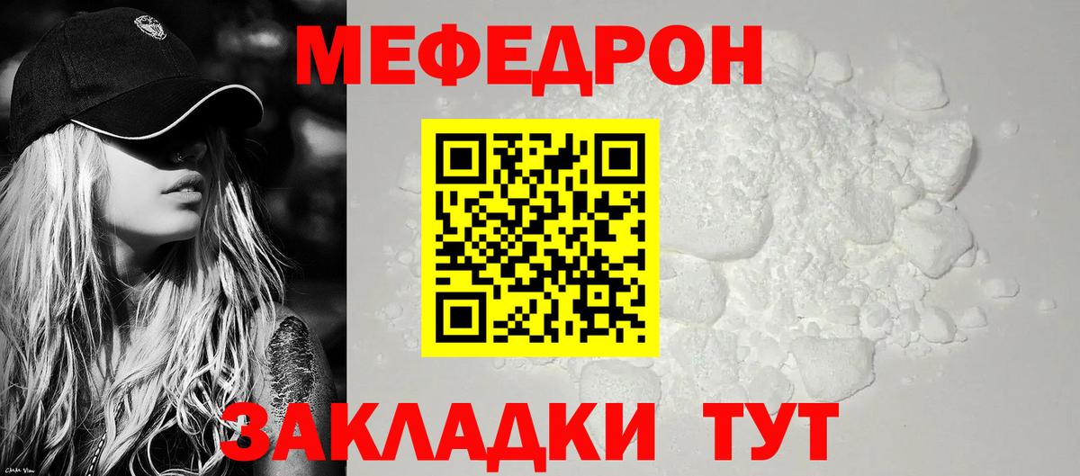 Мефедрон кристаллы  МЯУ-МЯУ  Вход с VPN  Анапа  МЯУ-МЯУ мяу мяу 