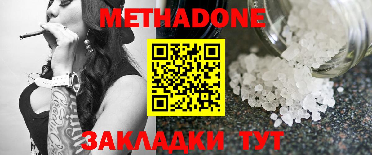 Метадон кристалл  Метадон methadone  Анапа  Вход с VPN 