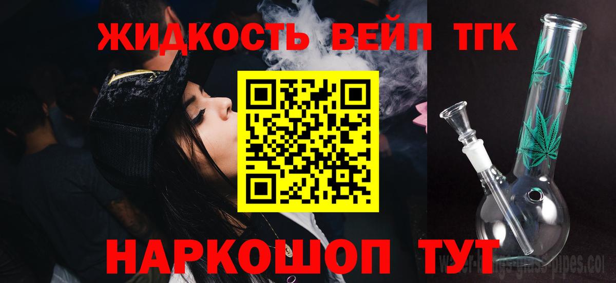 ТГК вейп Анапа